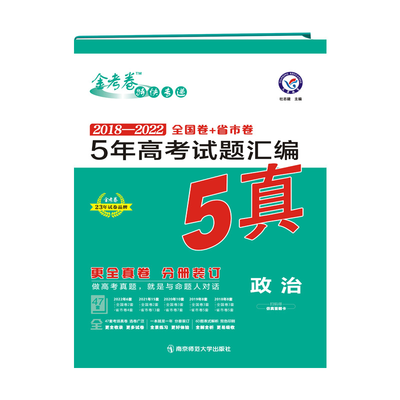 2022-2023年5年高考试题汇编 政治
