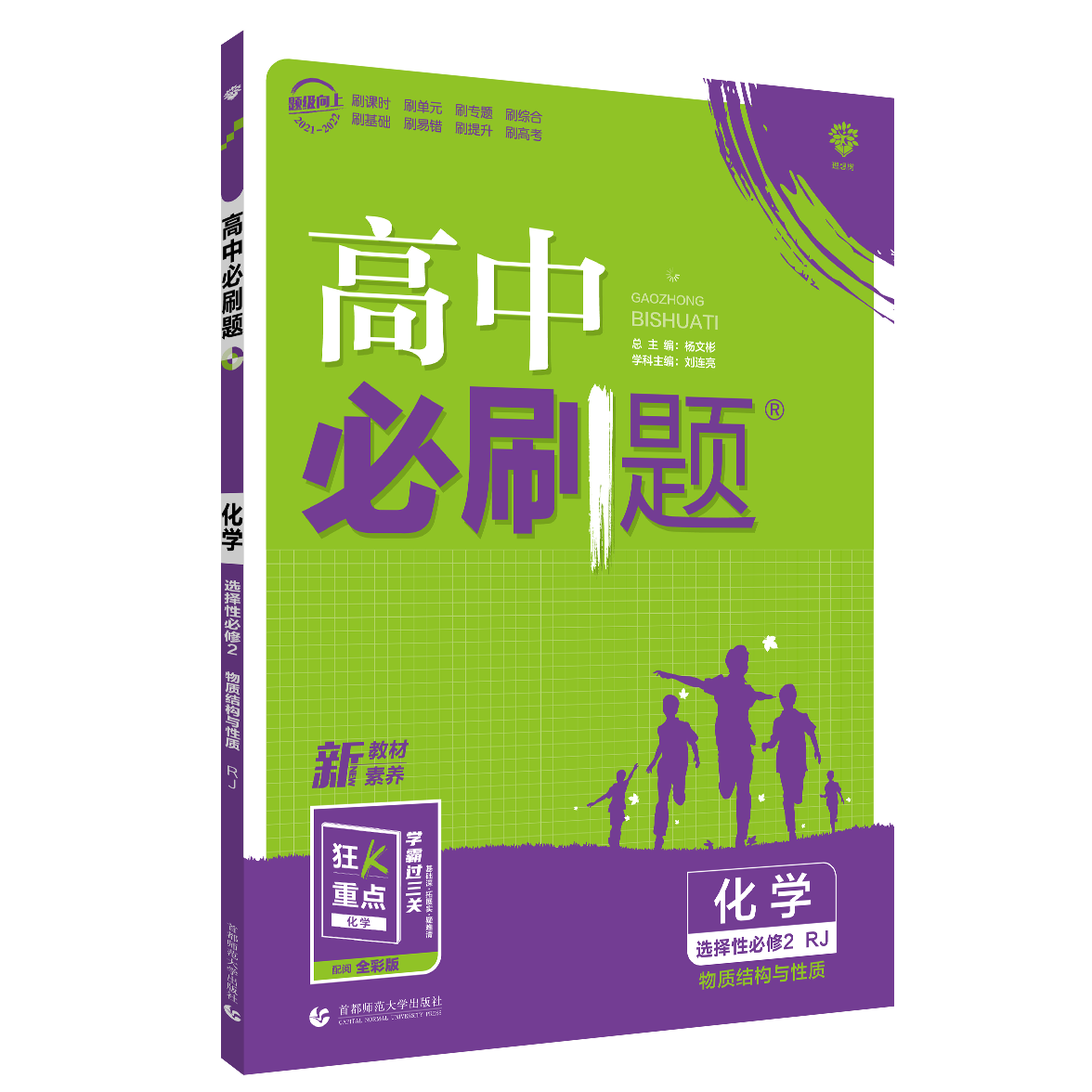 2022新教材版 高中必刷题 化学选择性必修2物质结构与性质RJ