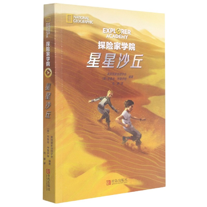 探险家学院(星星沙丘)