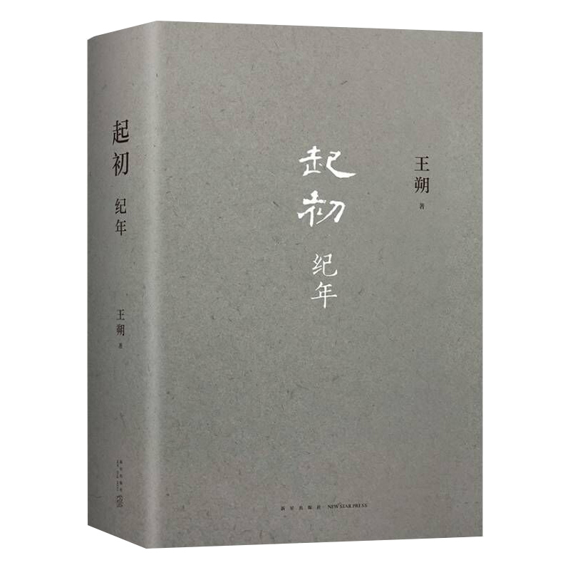 起初纪年 盒装版2
