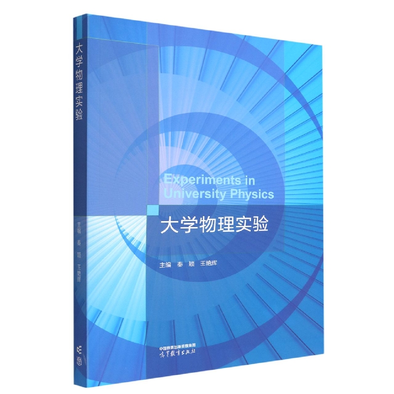 大学物理实验
