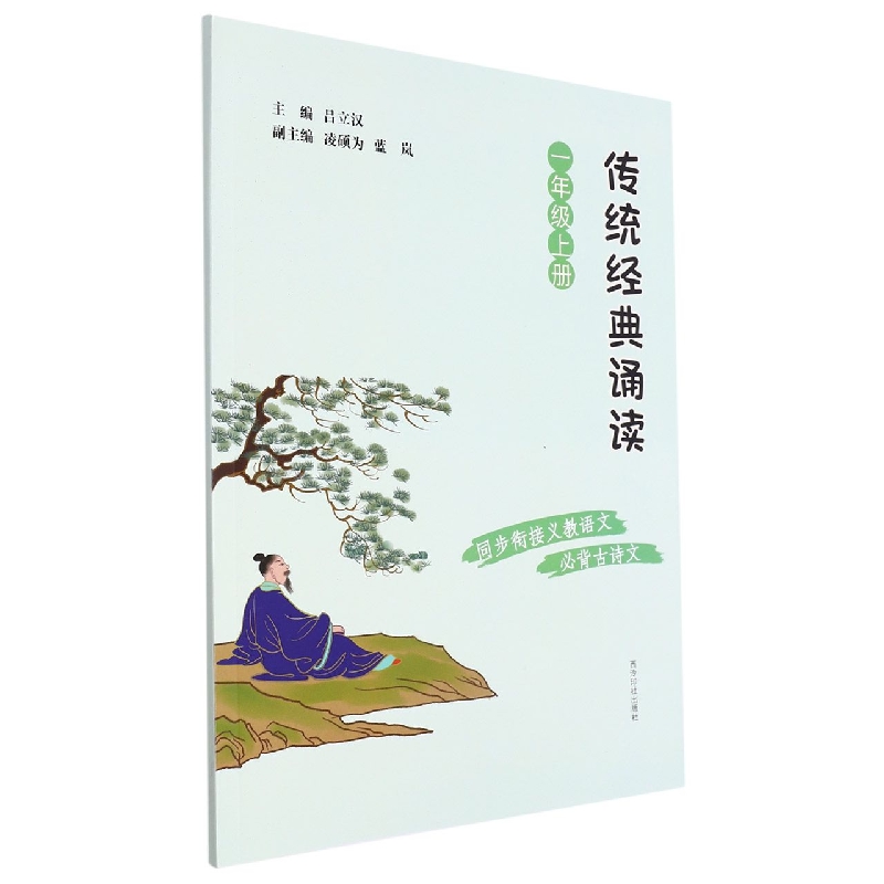 传统经典诵读（1上）