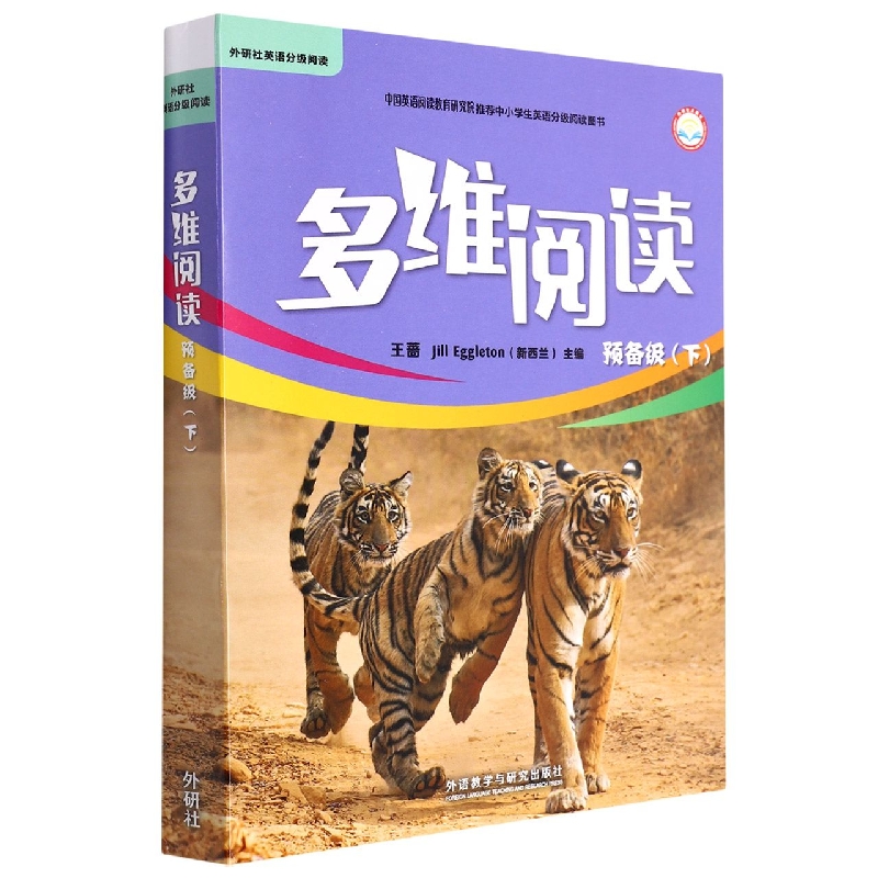 多维阅读预备级（下）