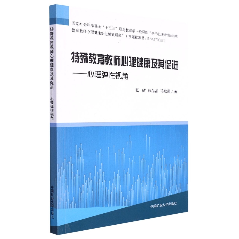 特殊教育教师心理健康及其促进——心理弹性视角