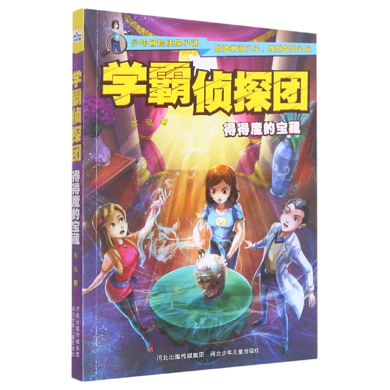 得得魔的宝藏