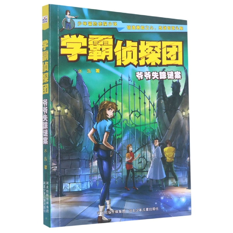 爷爷失踪谜案