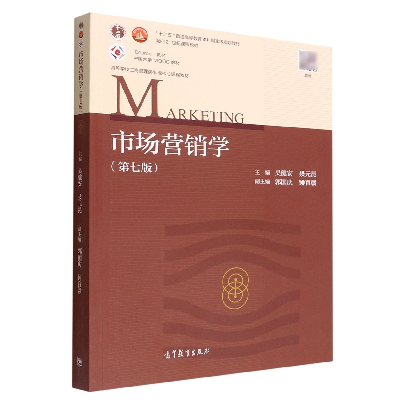 市场营销学(第七版)