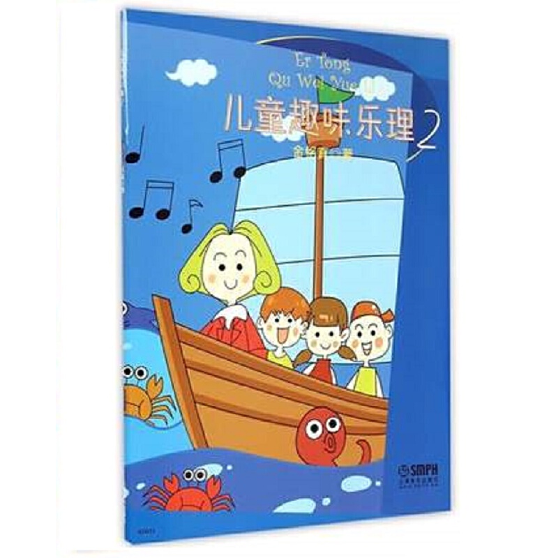 儿童趣味乐理(2)