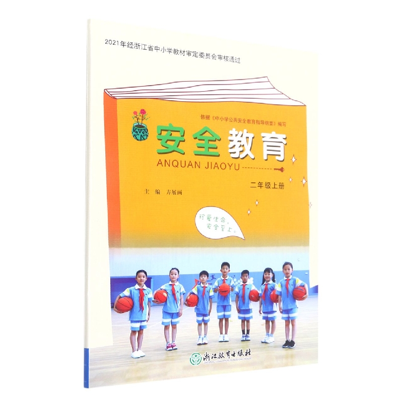 安全教育资源包（附光盘2上）