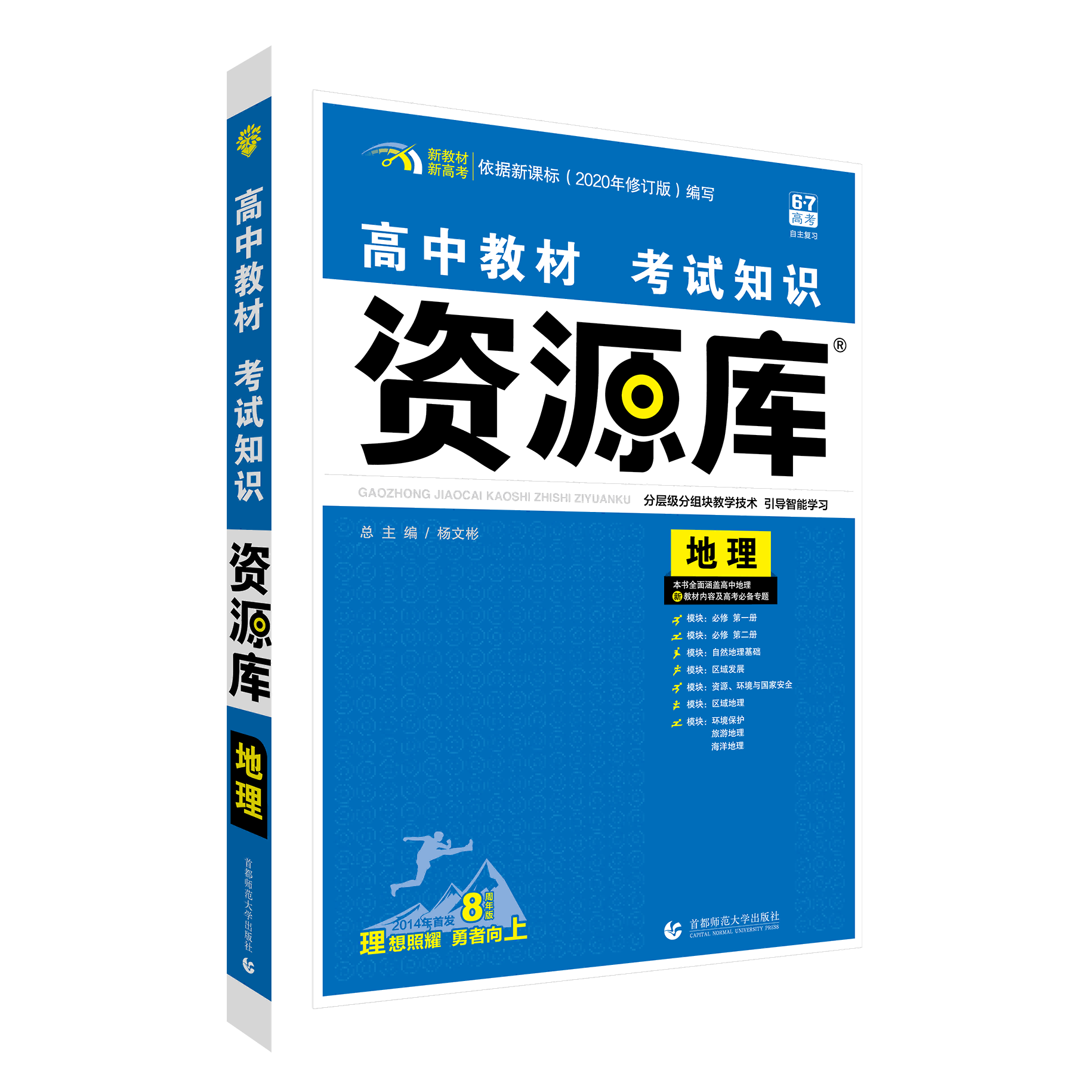 2022版 高中教材考试知识资源库 地理（新教材版）