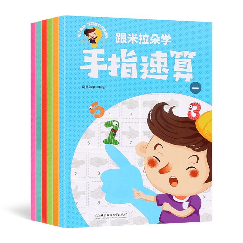 跟米拉朵学手指速算(共6册)