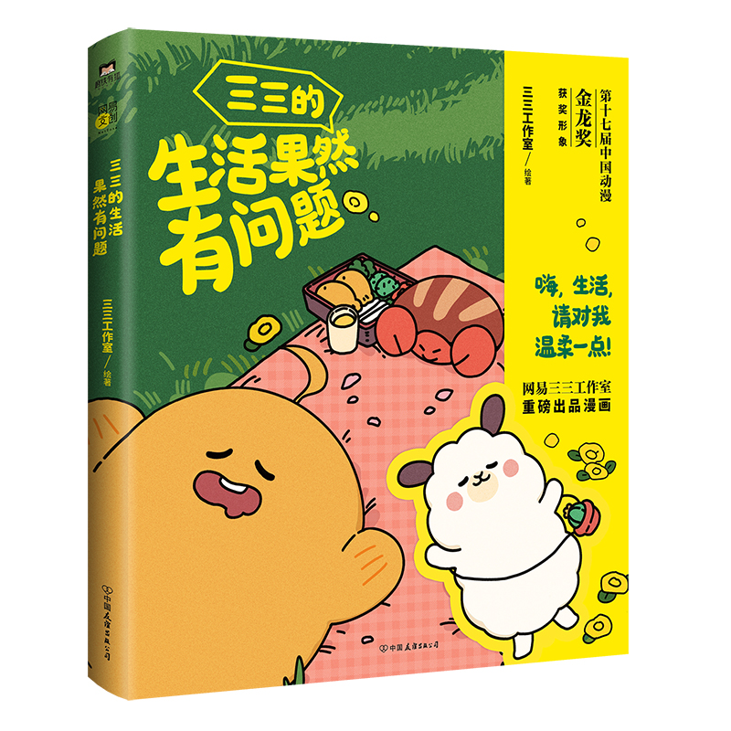 三三的生活果然有问题