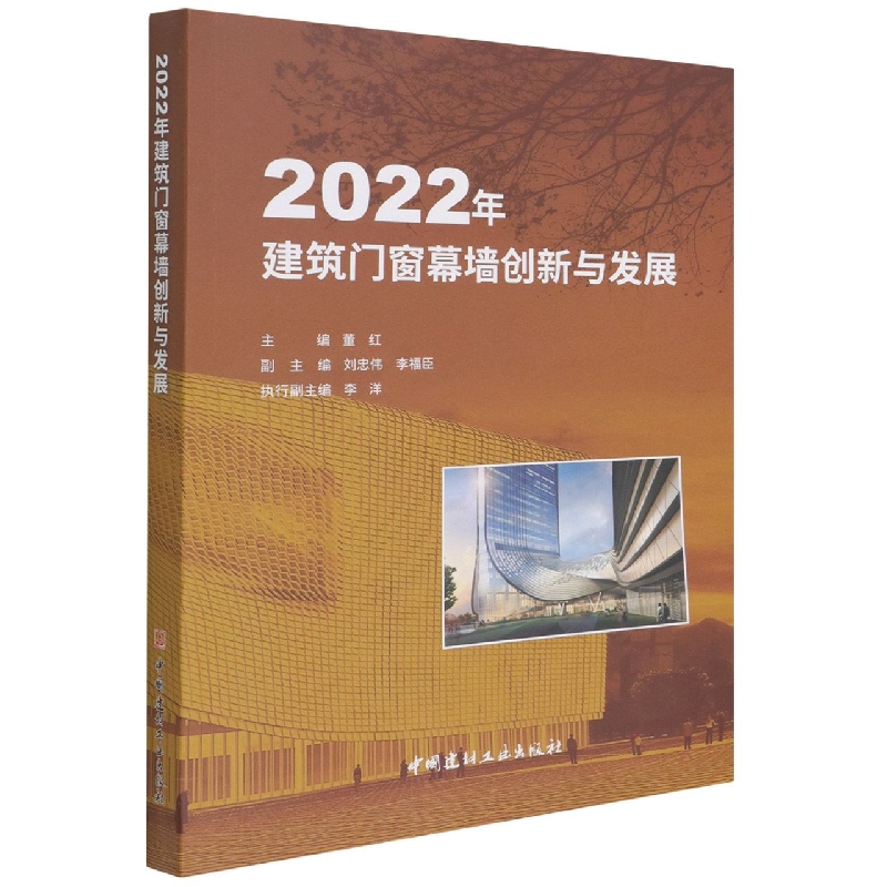 2022年建筑门窗幕墙创新与发展