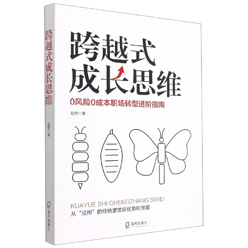 跨越式成长思维