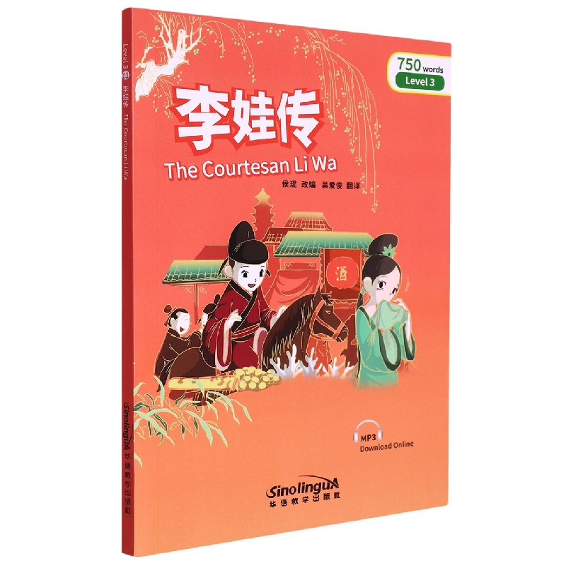 李娃传