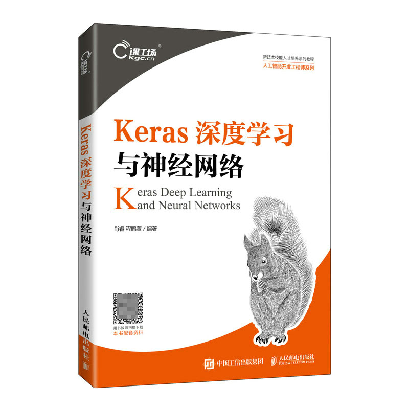 Keras深度学习与神经网络