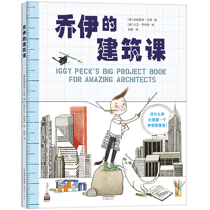 乔伊的建筑课