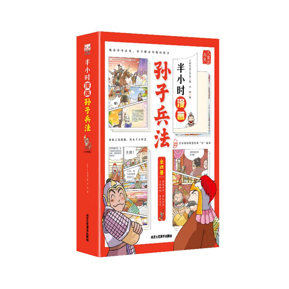 半小时漫画孙子兵法