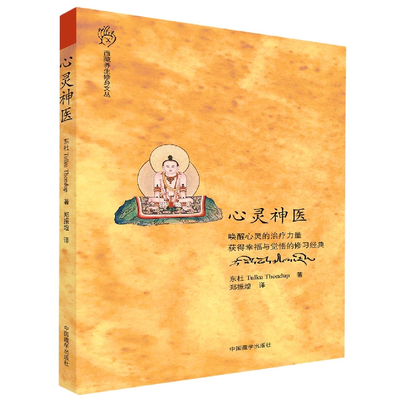 心灵神医（2022版）