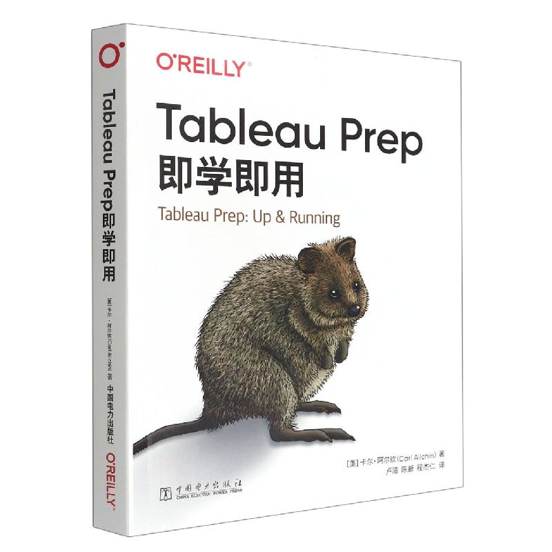 Tableau Prep即学即用