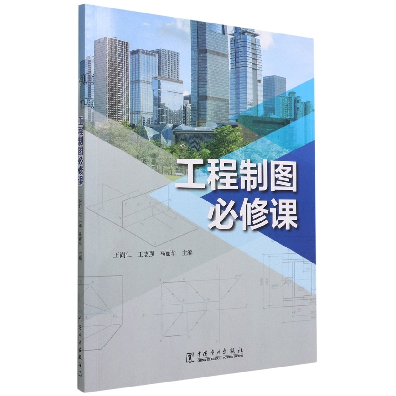 工程制图必修课