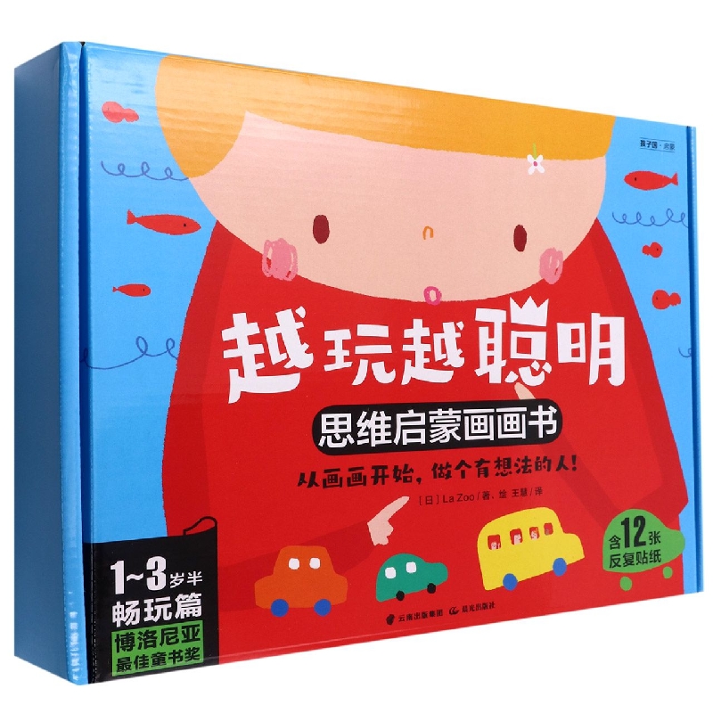 越玩越聪明·思维启蒙画画书（畅玩篇）（全6册）