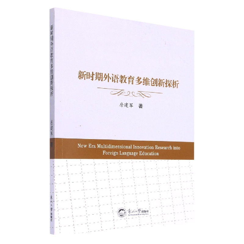 新时期外语教育多维创新探析