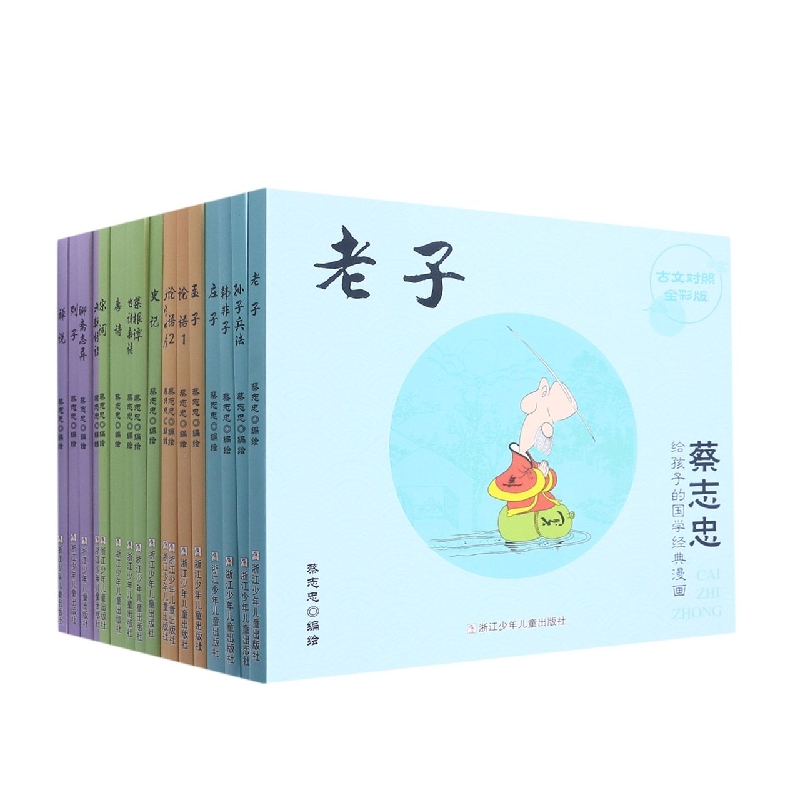 蔡志忠给孩子的国学经典漫画(附手账本共17册)