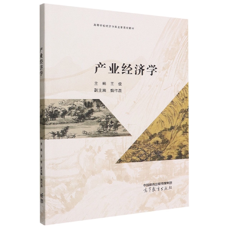 产业经济学