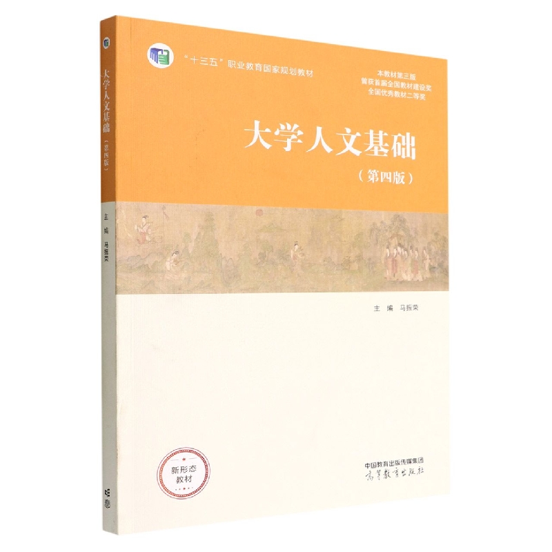 大学人文基础（第四版）