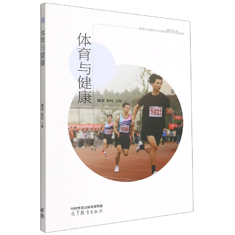 体育与健康