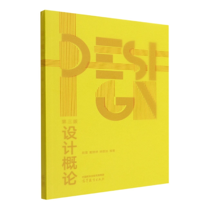设计概论（第三版）