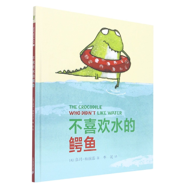 不喜欢水的鳄鱼（精）