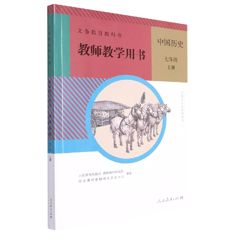 中国历史教师教学用书（附光盘7上）/义教教科书