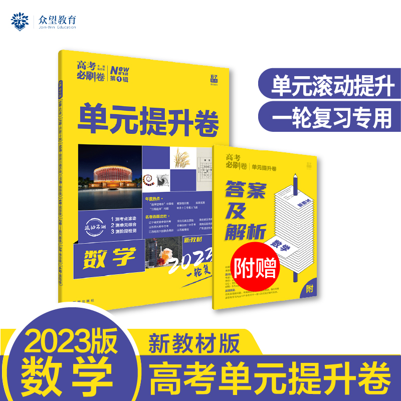 2023 高考必刷卷 单元提升卷 数学 6·7高考（新教材版）