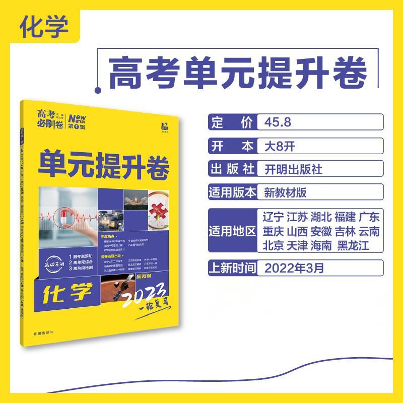 2023 高考必刷卷 单元提升卷 化学 6·7高考（新教材版）