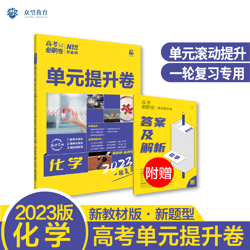 2023 高考必刷卷 单元提升卷 化学 6·7高考（新教材新题型版）