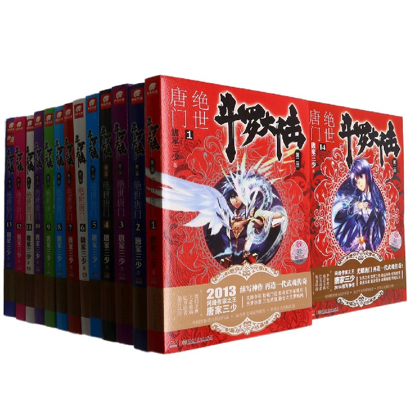 斗罗大陆(第2部绝世唐门共26册)