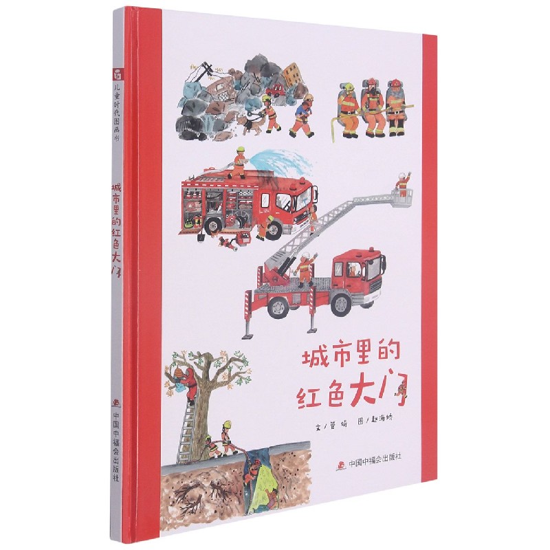 城市里的红色大门(精)