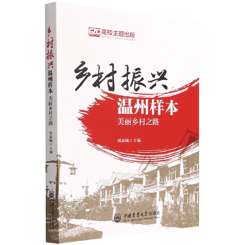 乡村振兴温州样本：美丽乡村之路