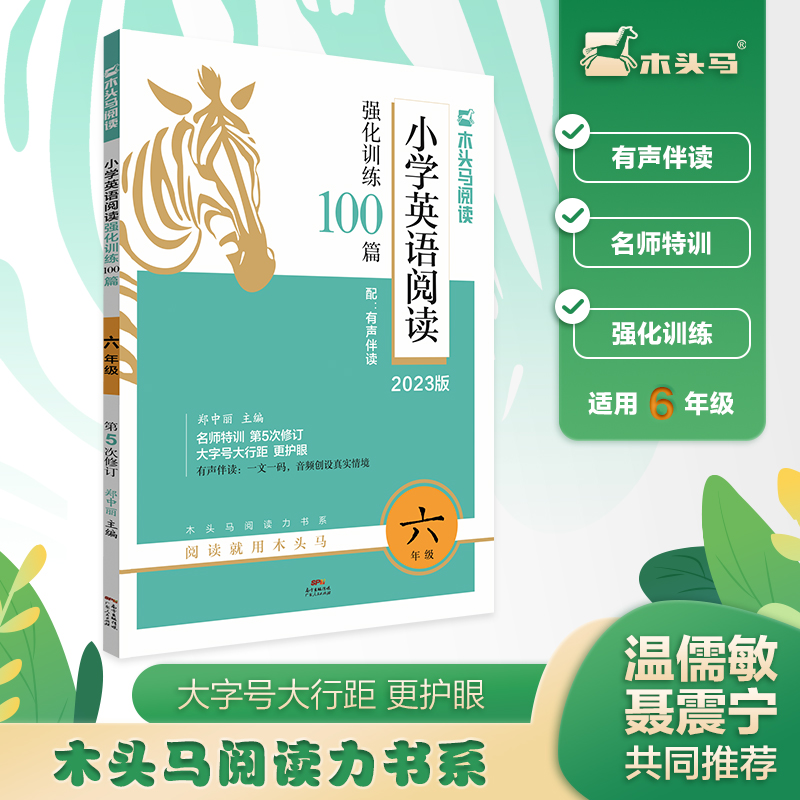 2023版名师特训小学英语阅读强化训练100篇6年级全彩升级