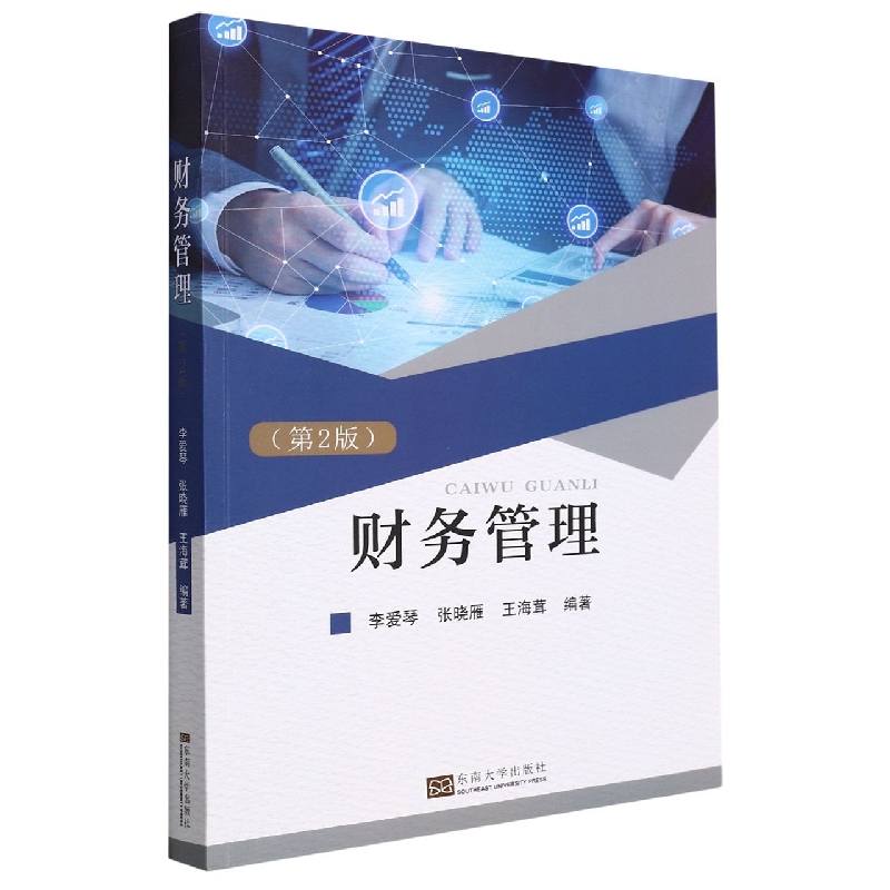 财务管理