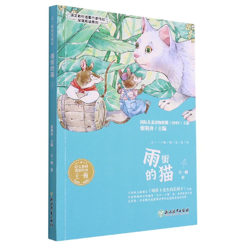 雨街的猫/语文教材选篇作家作品深度阅读系列