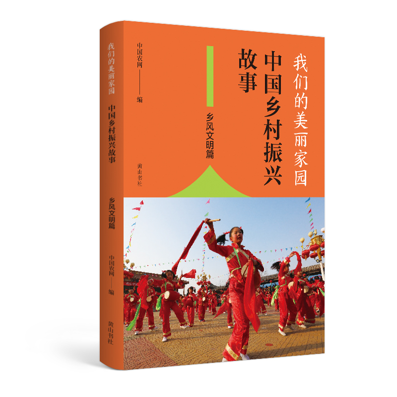 我们的美丽家园(中国乡村振兴故事乡风文明篇)