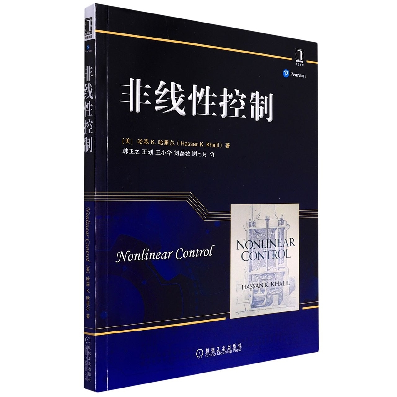 非线性控制
