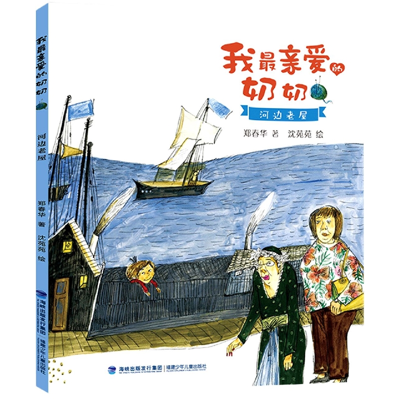 河边老屋/我最亲爱的奶奶