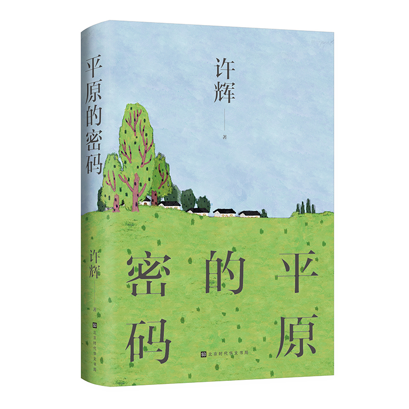 平原的密码