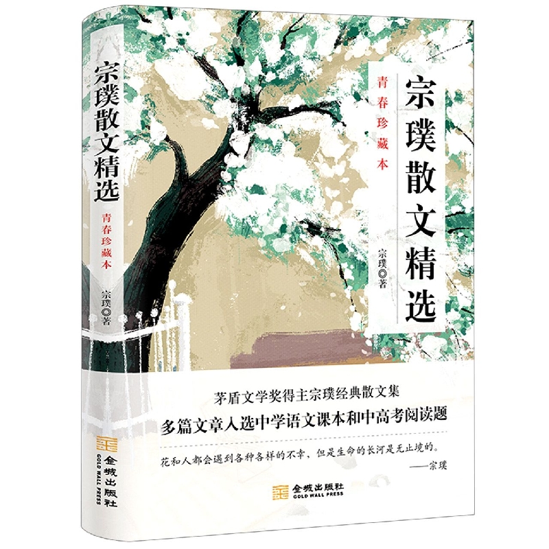 宗璞散文精选（青春珍藏本）