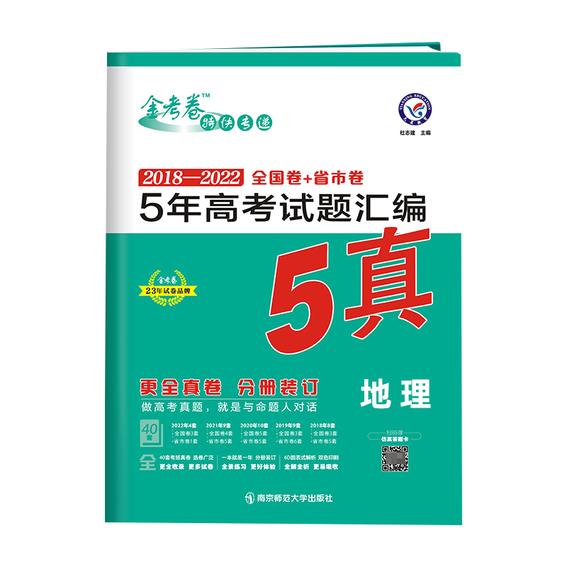 2022-2023年5年高考试题汇编 地理