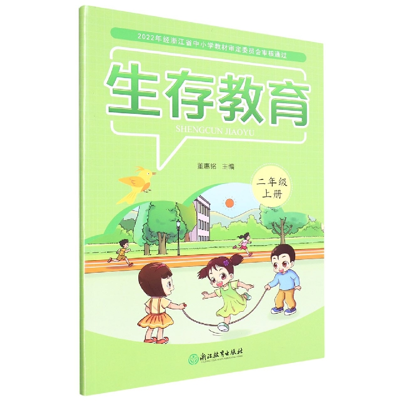 生存教育（2上）